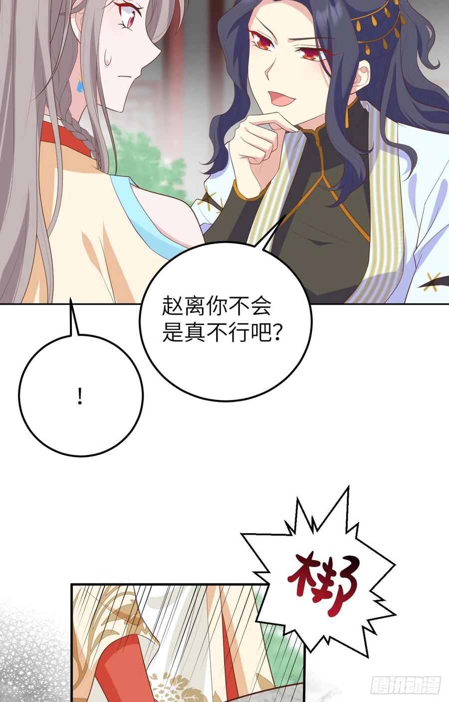 084大闹洪家-开局四个美相公-青葶动漫（第18张）