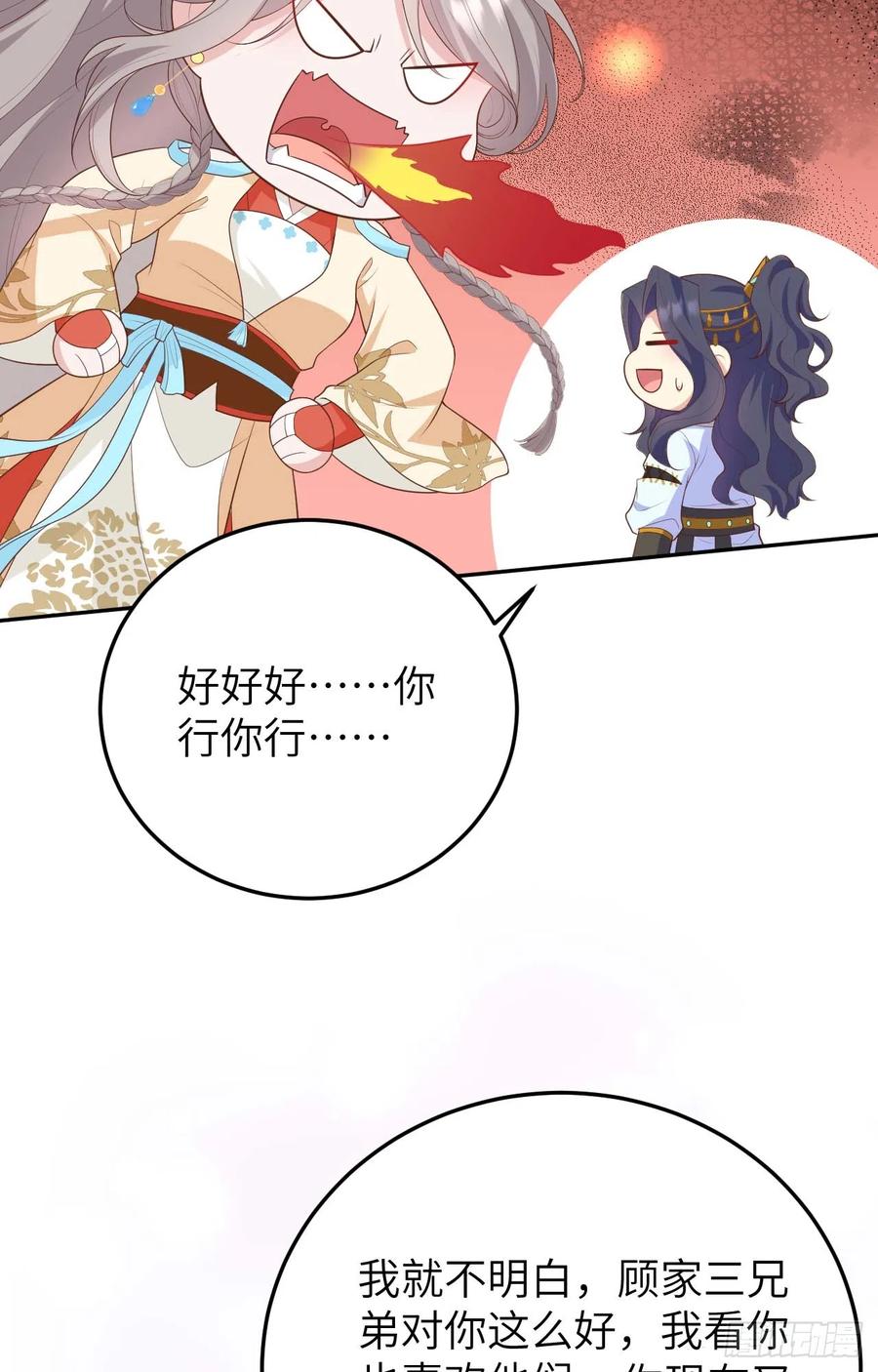 084大闹洪家-开局四个美相公-青葶动漫（第20张）
