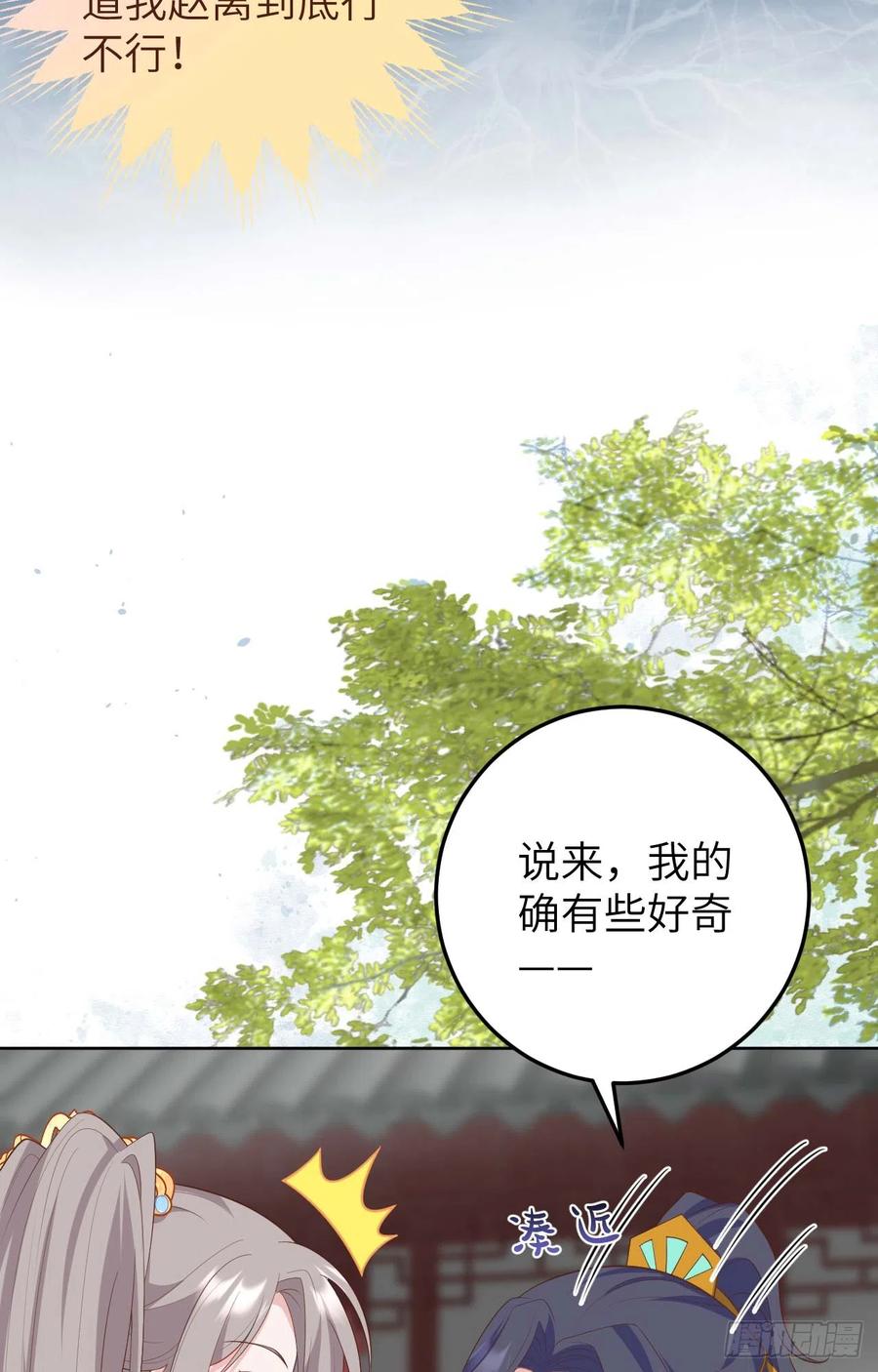 084大闹洪家-开局四个美相公-青葶动漫（第17张）