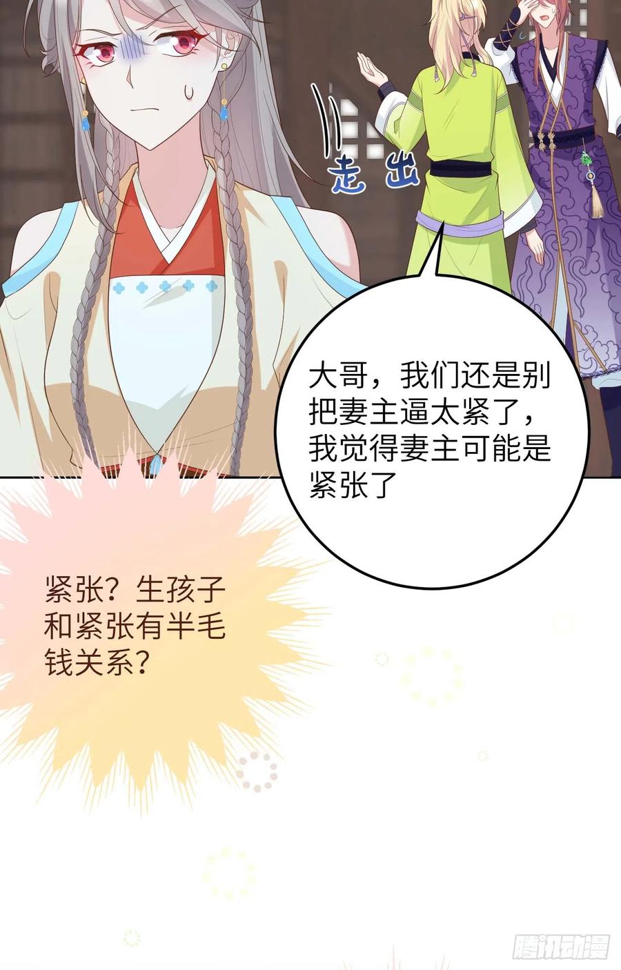 084大闹洪家-开局四个美相公-青葶动漫（第15张）