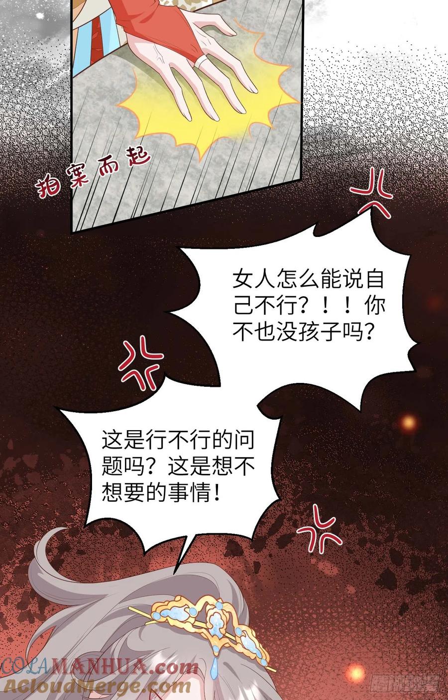 084大闹洪家-开局四个美相公-青葶动漫（第19张）