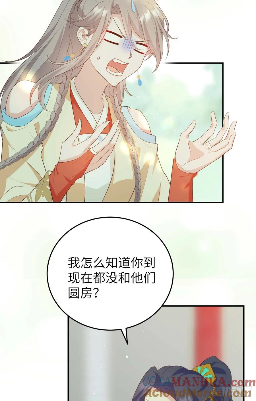 084大闹洪家-开局四个美相公-青葶动漫（第4张）