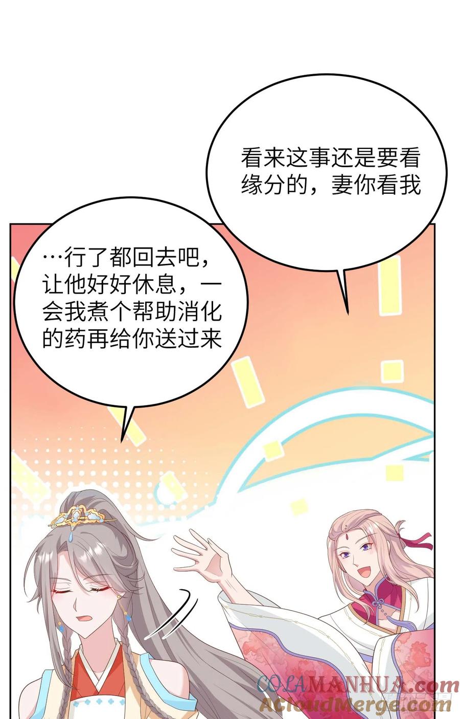 084大闹洪家-开局四个美相公-青葶动漫（第13张）