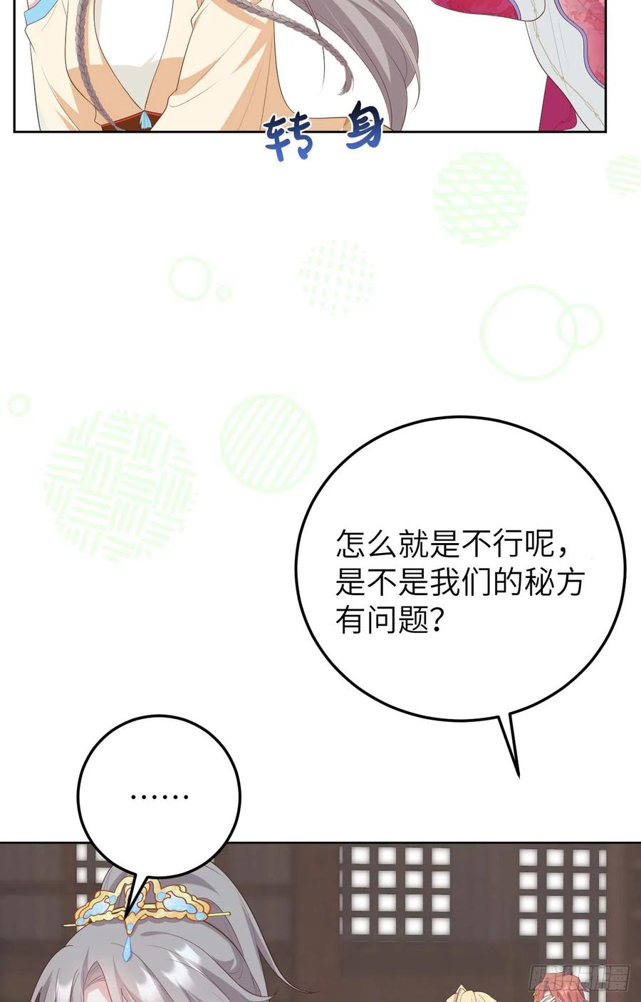 084大闹洪家-开局四个美相公-青葶动漫（第14张）