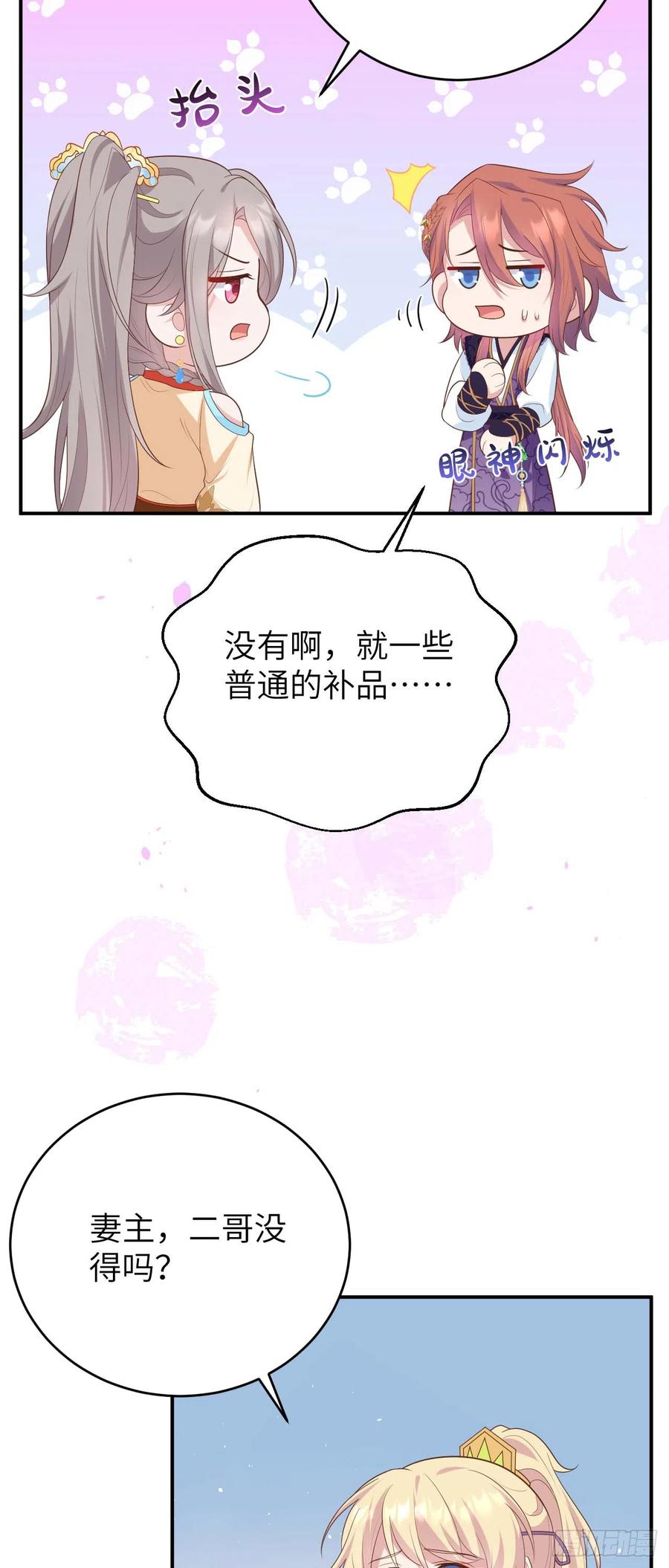084大闹洪家-开局四个美相公-青葶动漫（第9张）
