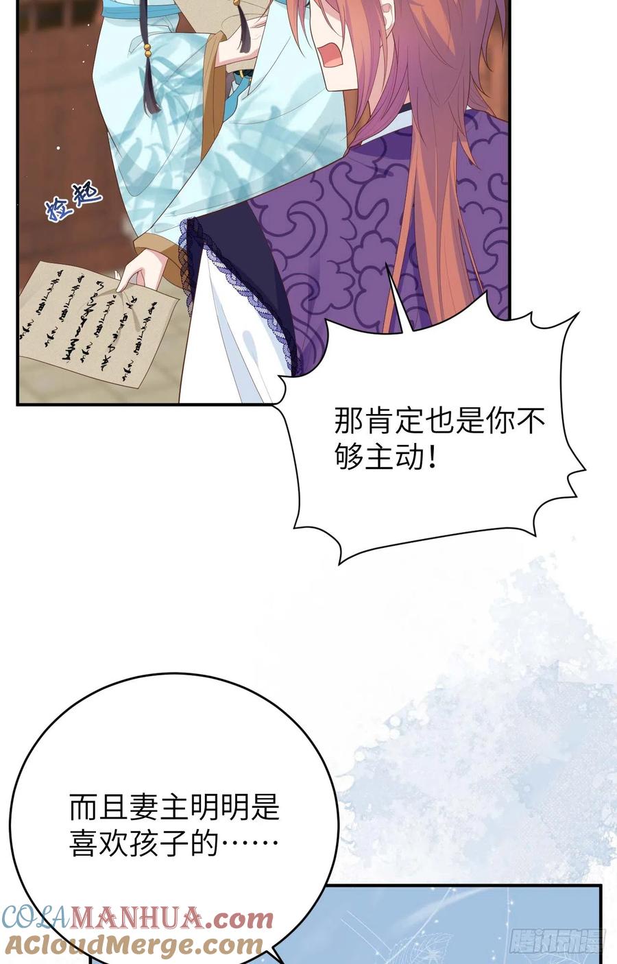 085反咬一口-开局四个美相公-青葶动漫（第7张）