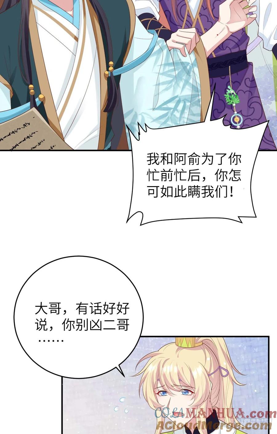 085反咬一口-开局四个美相公-青葶动漫（第4张）
