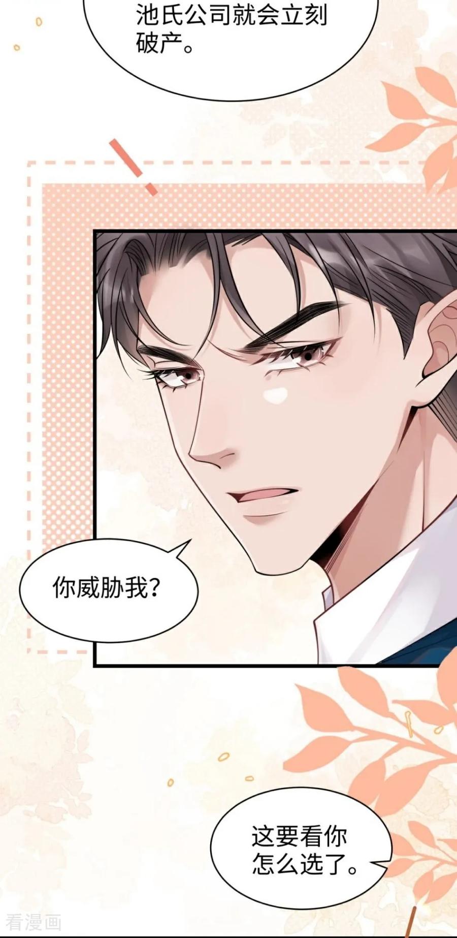 第22话威胁-大白鹅的小秘密-星际数科（第14张）