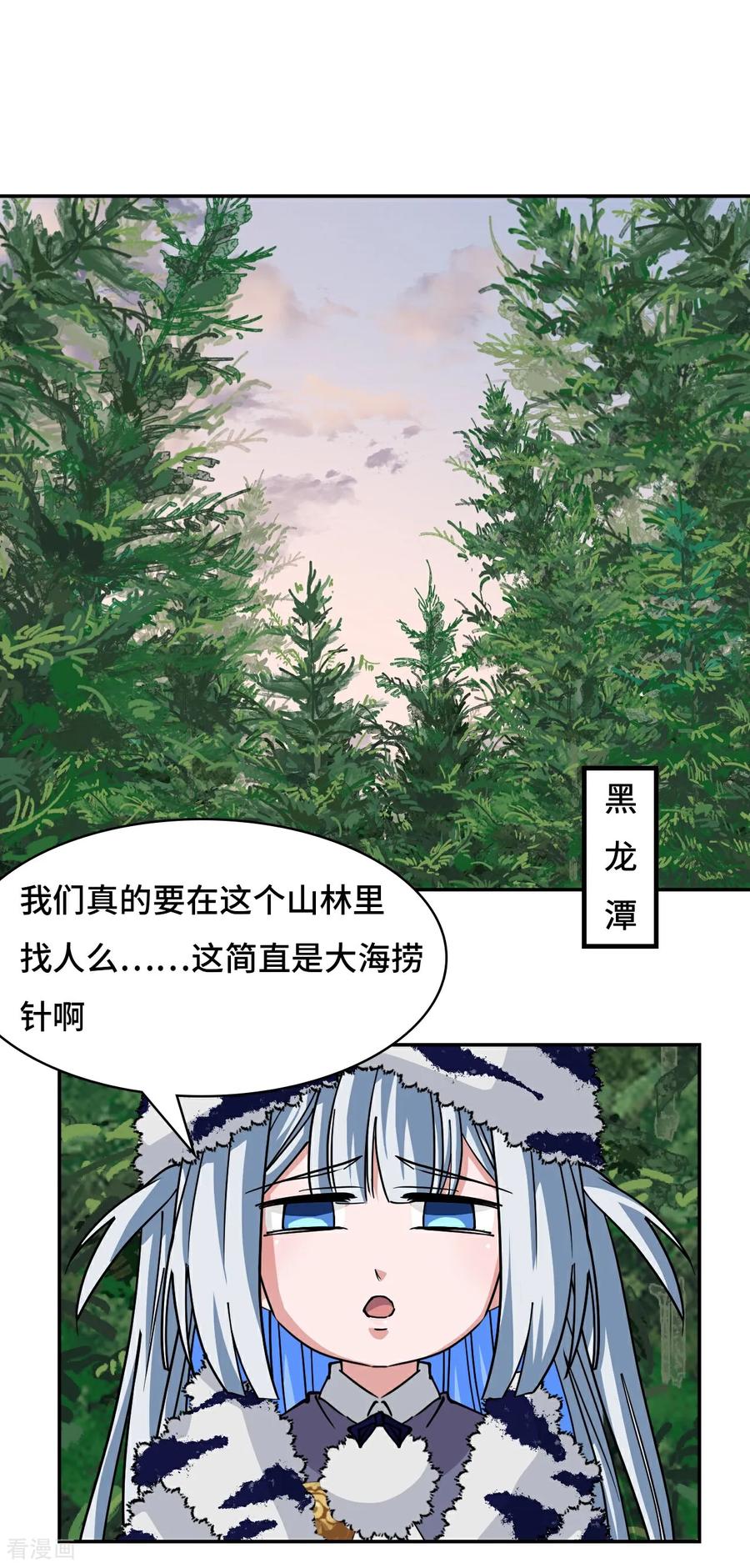 第82话大海捞针-龙战在野-星华文化（第14张）