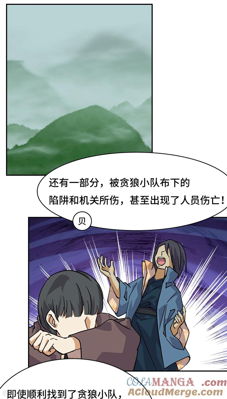 第82话大海捞针-龙战在野-星华文化（第11张）