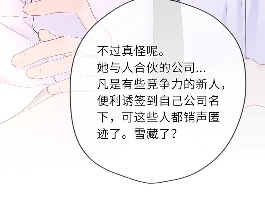 第39话换了个男友-星辰于我-犬一（第20张）