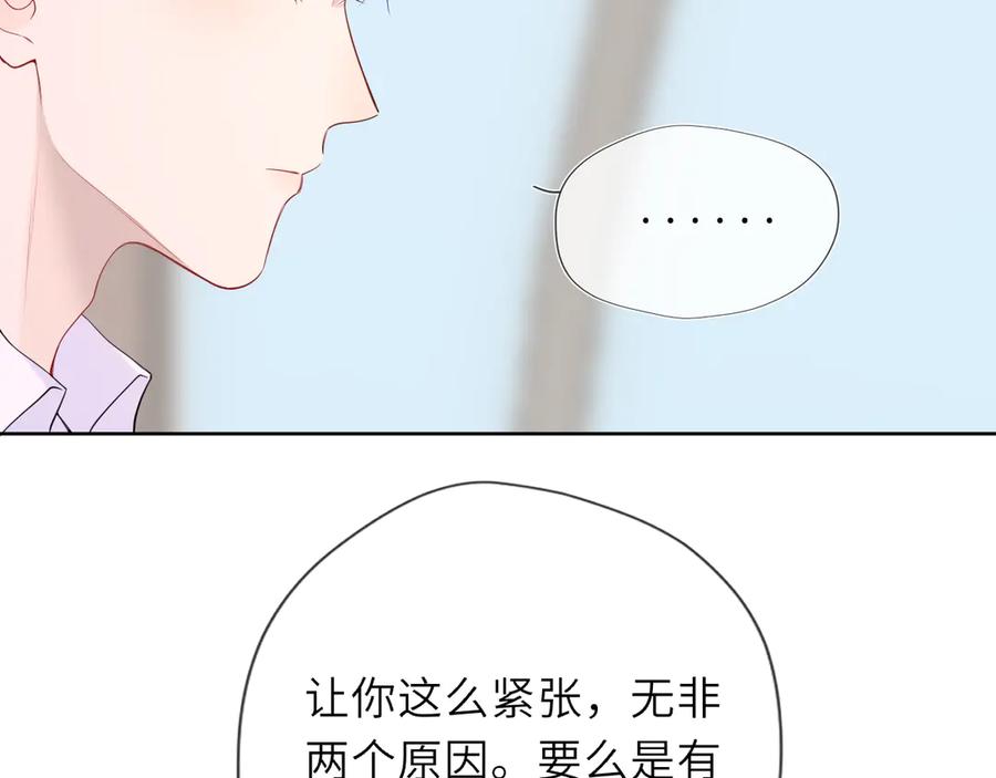 第39话换了个男友-星辰于我-犬一（第14张）