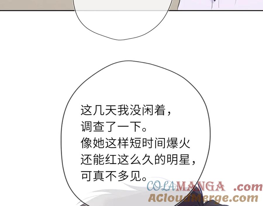 第39话换了个男友-星辰于我-犬一（第17张）