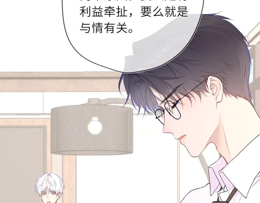 第39话换了个男友-星辰于我-犬一（第15张）