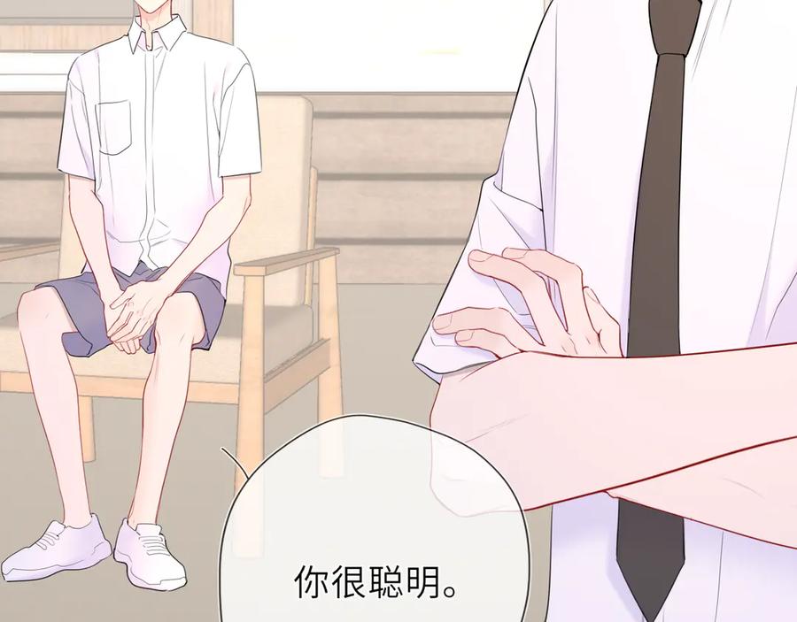第39话换了个男友-星辰于我-犬一（第16张）