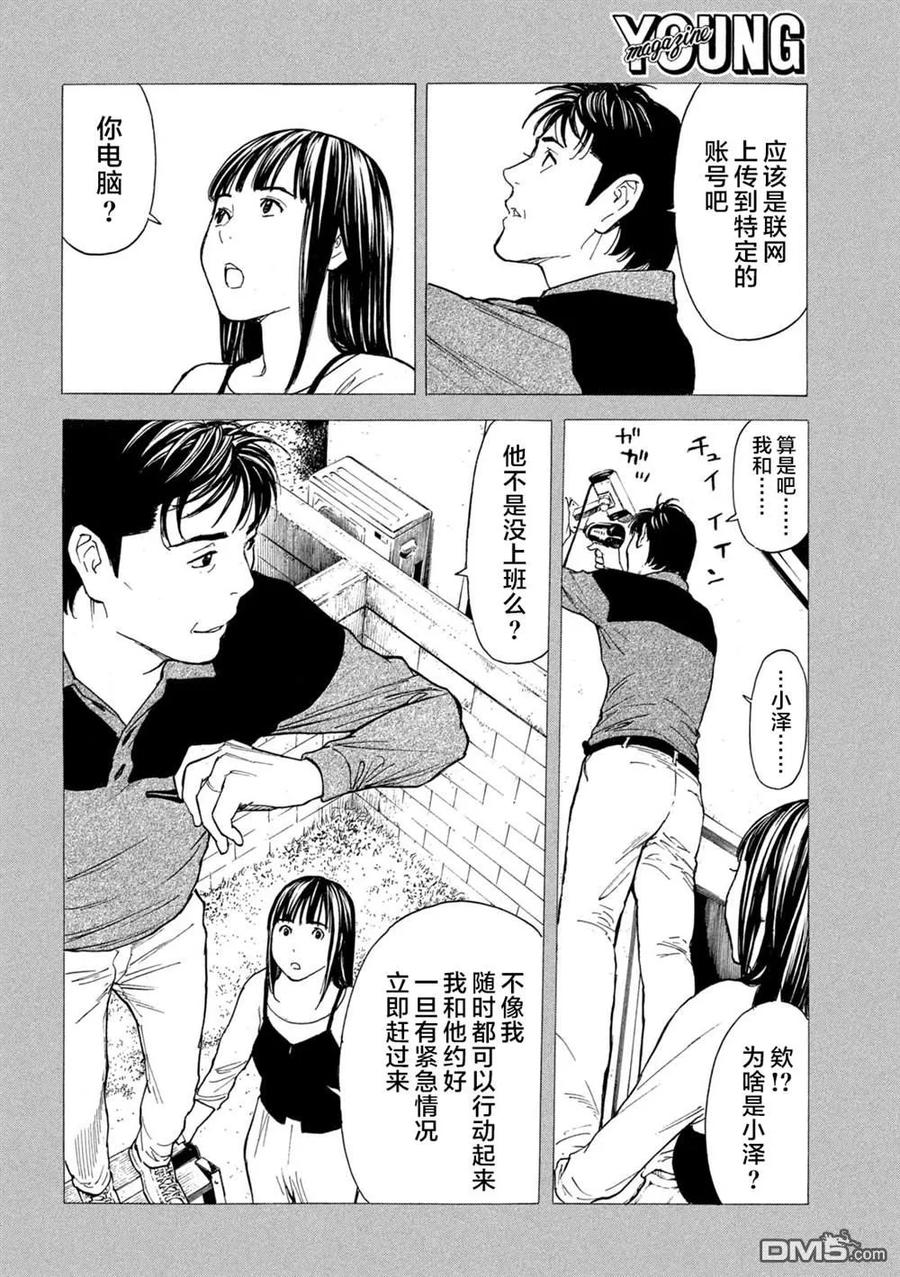 第194话-MY HOME HERO-山川直辉 朝基まさし（第8张）