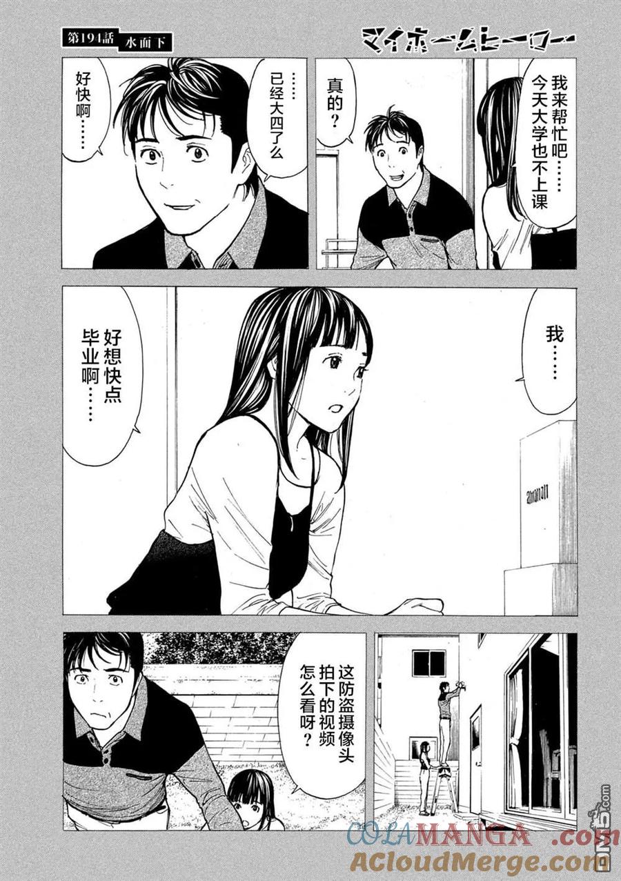 第194话-MY HOME HERO-山川直辉 朝基まさし（第7张）