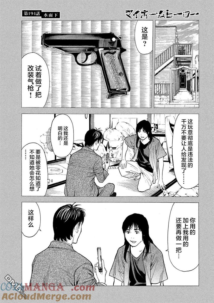 第194话-MY HOME HERO-山川直辉 朝基まさし（第13张）