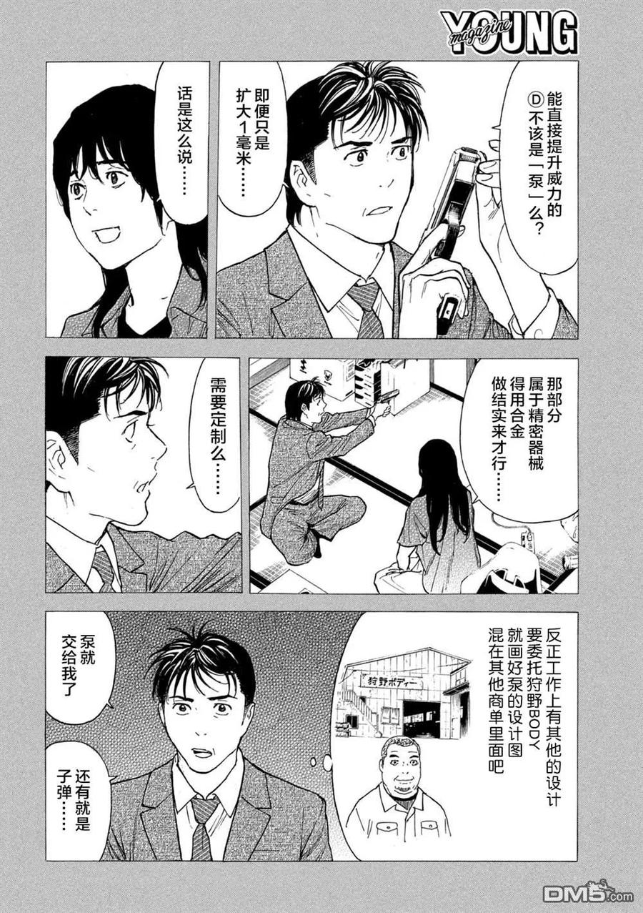 第194话-MY HOME HERO-山川直辉 朝基まさし（第16张）