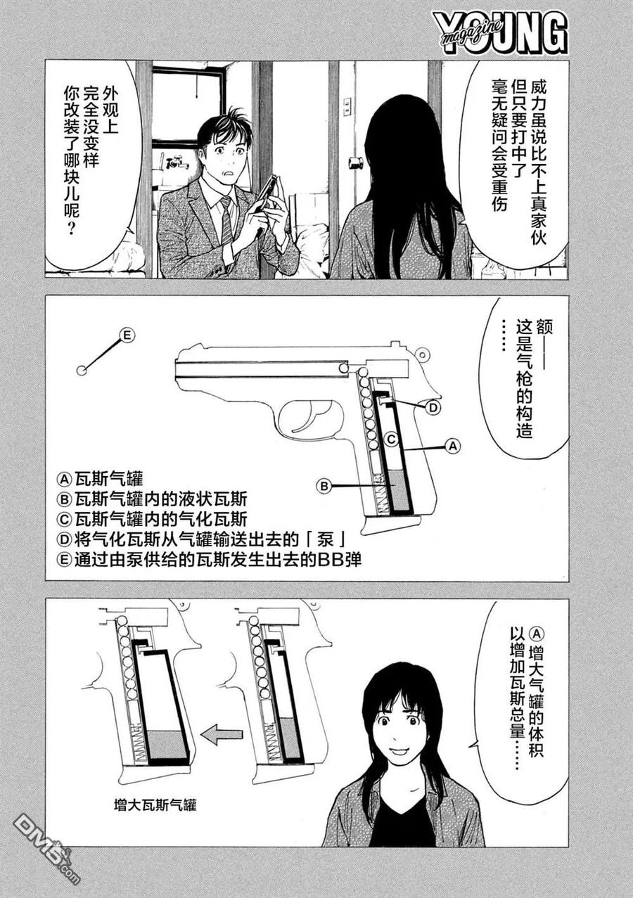 第194话-MY HOME HERO-山川直辉 朝基まさし（第14张）
