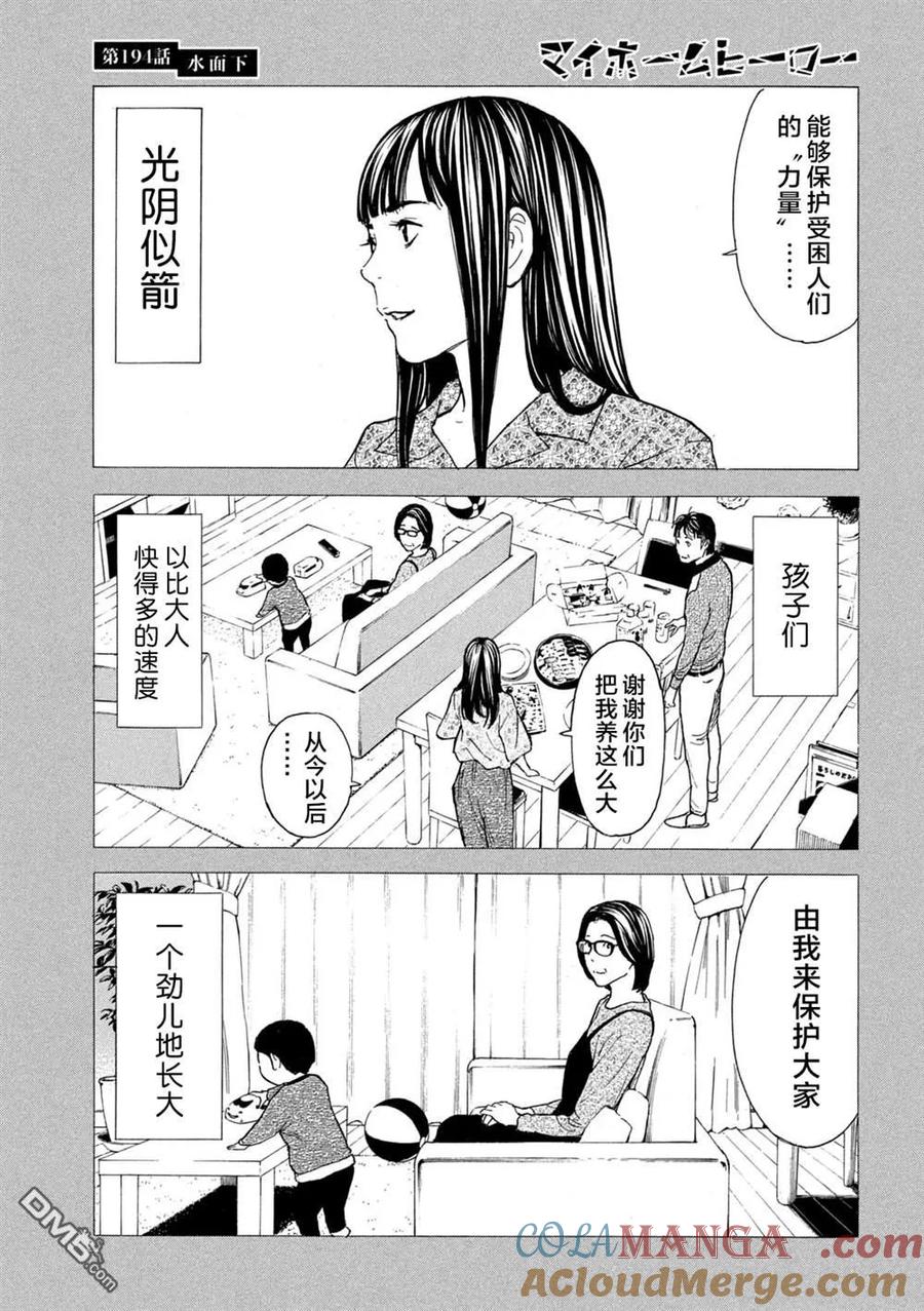 第194话-MY HOME HERO-山川直辉 朝基まさし（第19张）