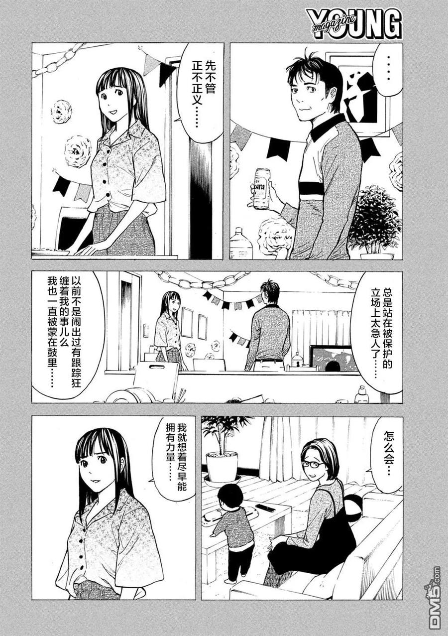 第194话-MY HOME HERO-山川直辉 朝基まさし（第18张）