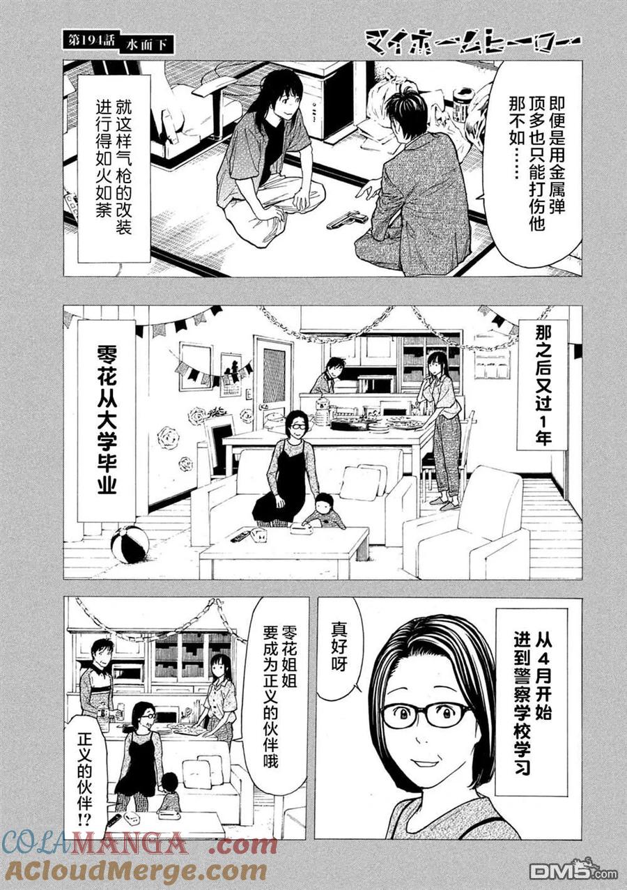 第194话-MY HOME HERO-山川直辉 朝基まさし（第17张）