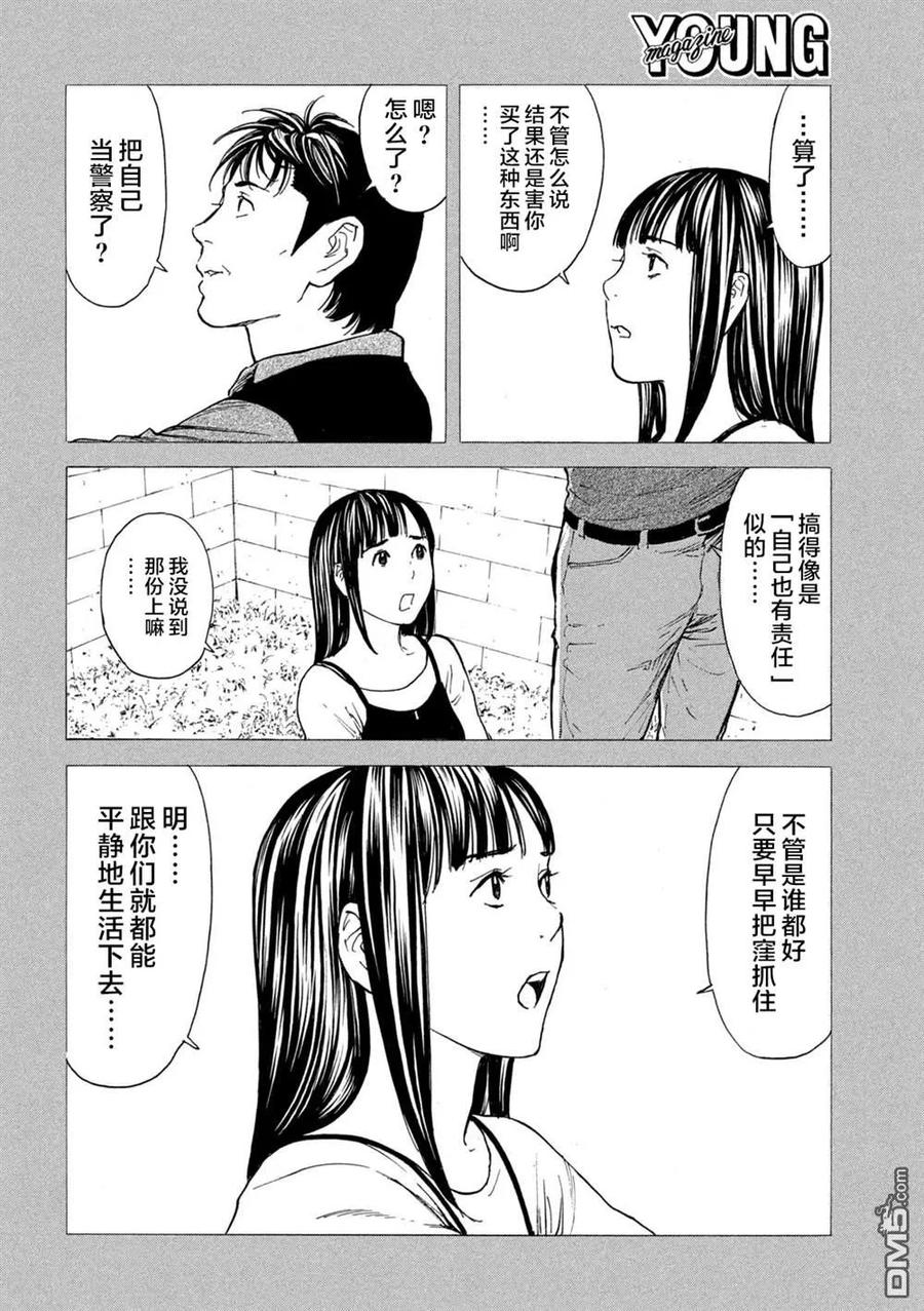 第194话-MY HOME HERO-山川直辉 朝基まさし（第10张）