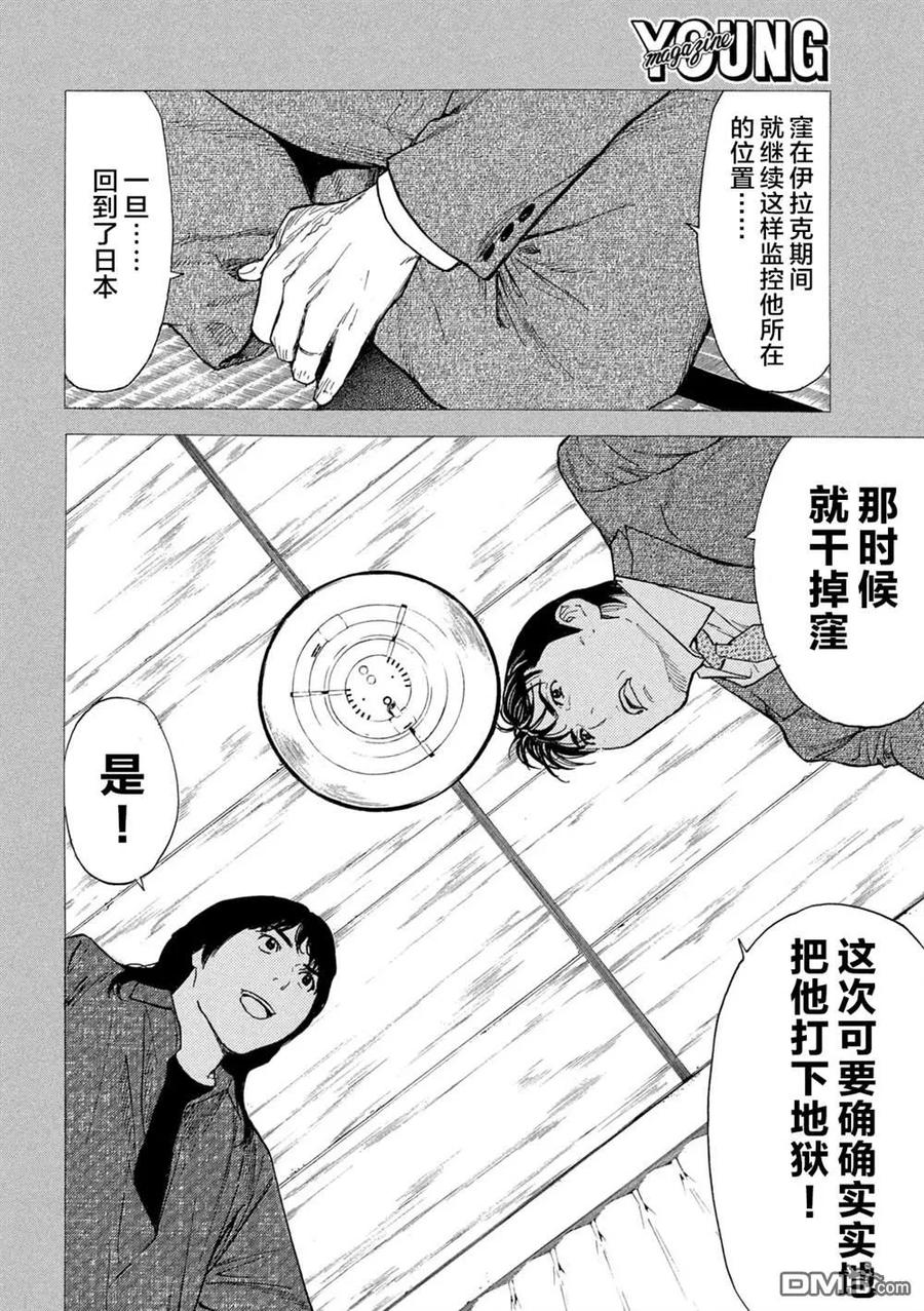 第194话-MY HOME HERO-山川直辉 朝基まさし（第4张）