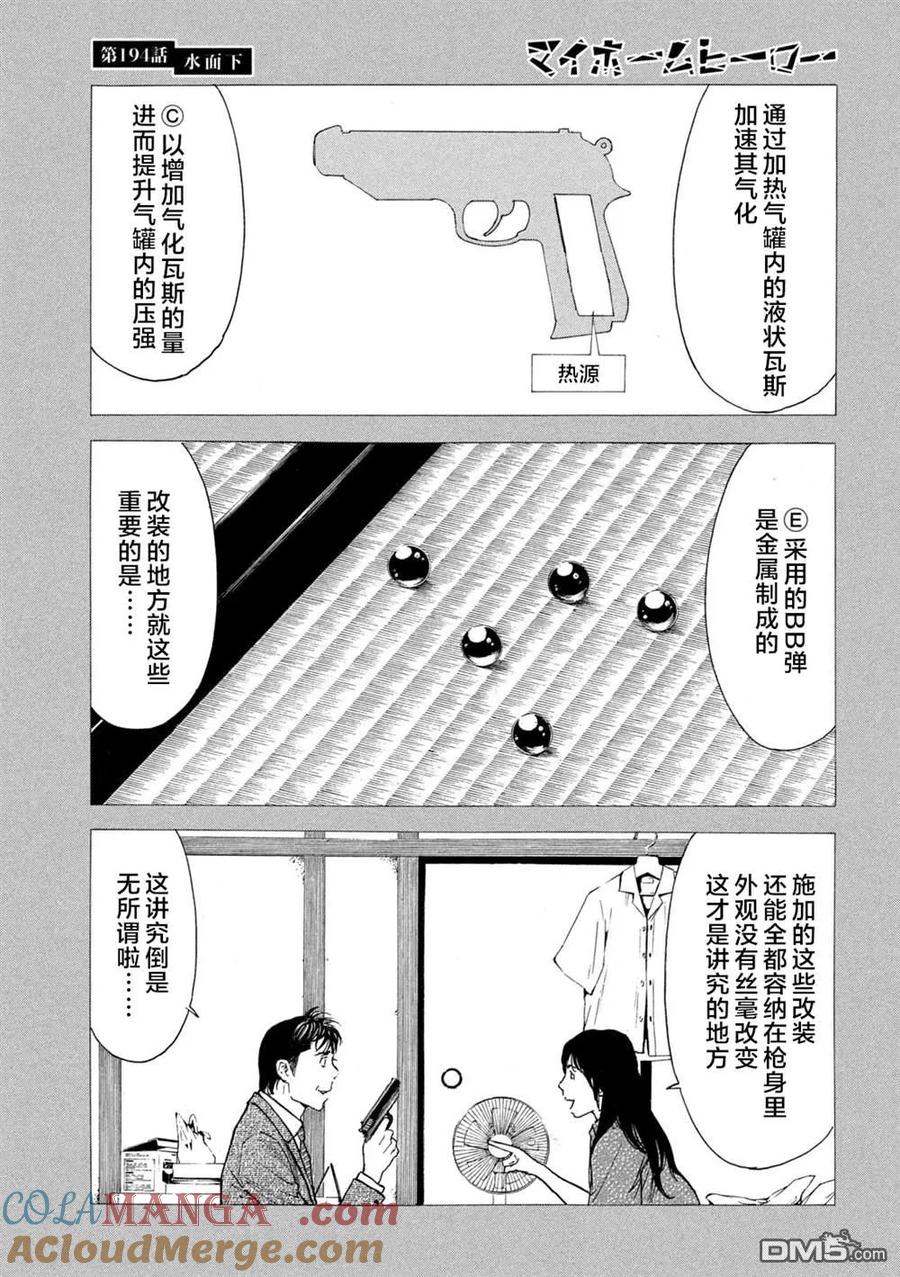 第194话-MY HOME HERO-山川直辉 朝基まさし（第15张）