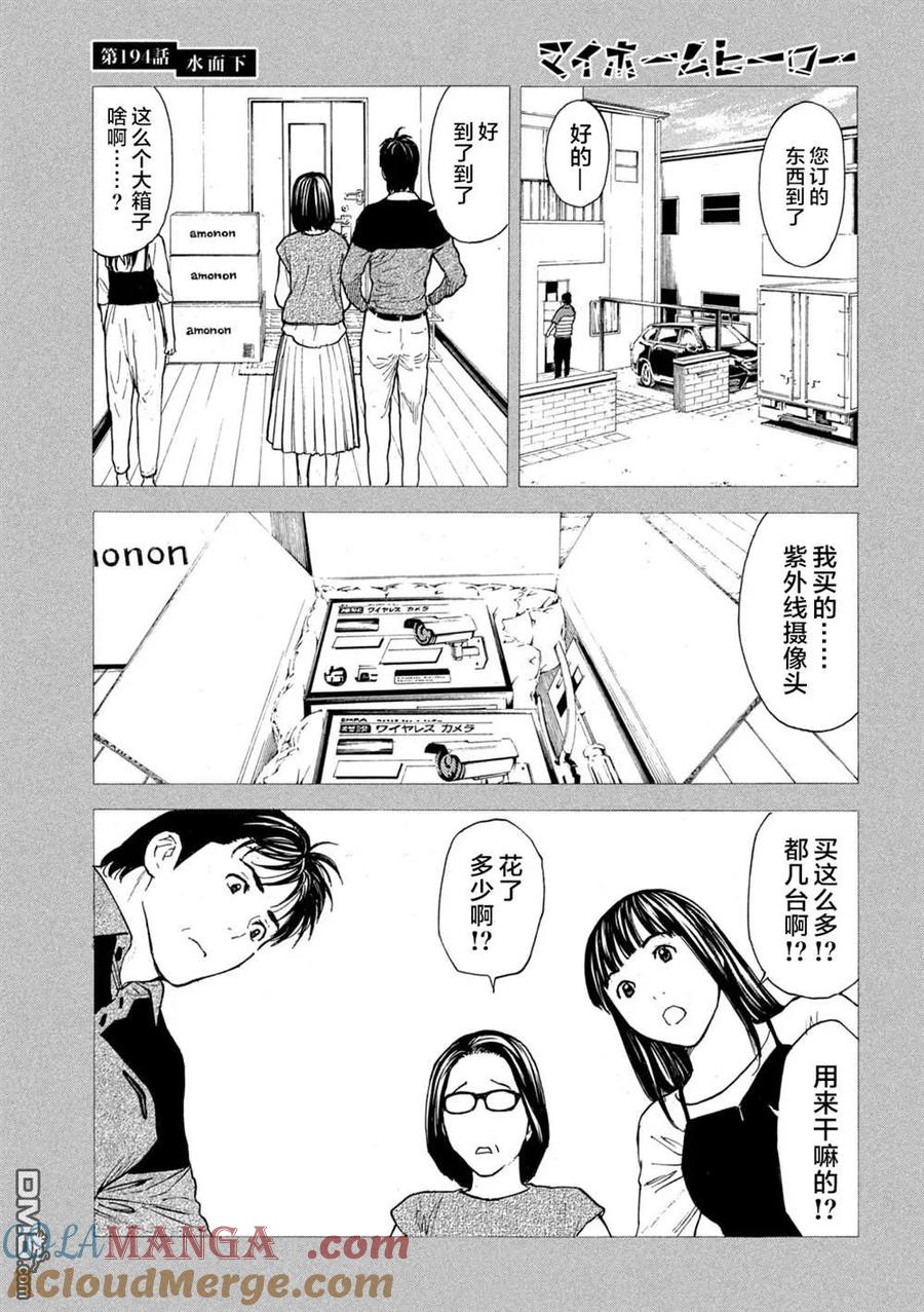 第194话-MY HOME HERO-山川直辉 朝基まさし（第5张）