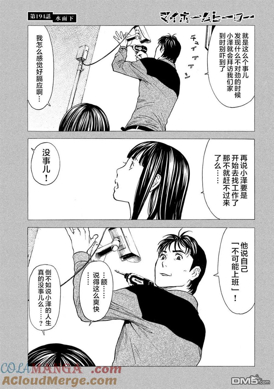 第194话-MY HOME HERO-山川直辉 朝基まさし（第9张）