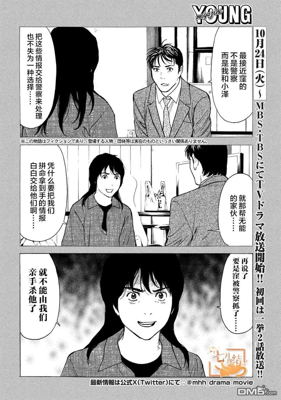 第194话-MY HOME HERO-山川直辉 朝基まさし（第2张）