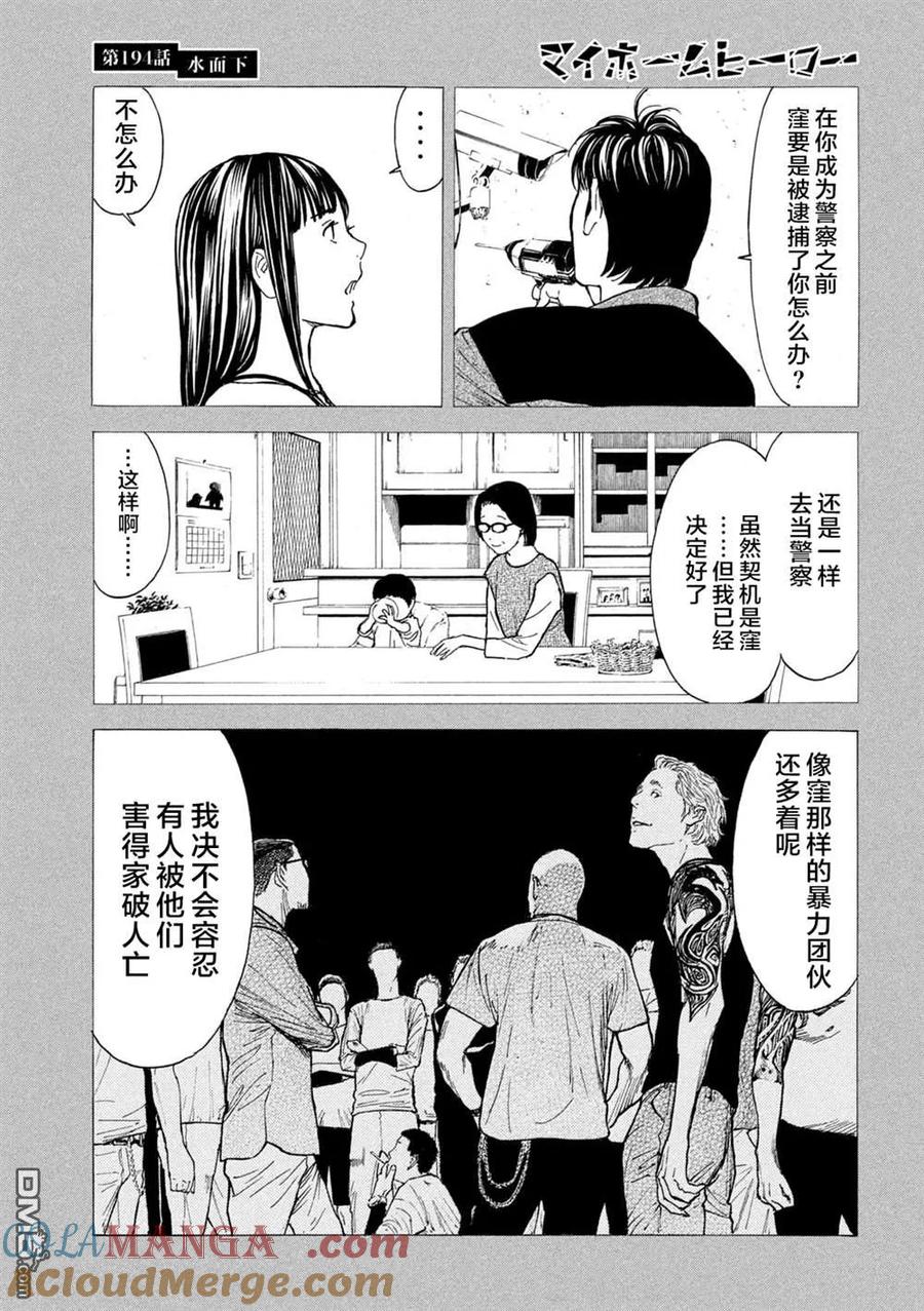 第194话-MY HOME HERO-山川直辉 朝基まさし（第11张）