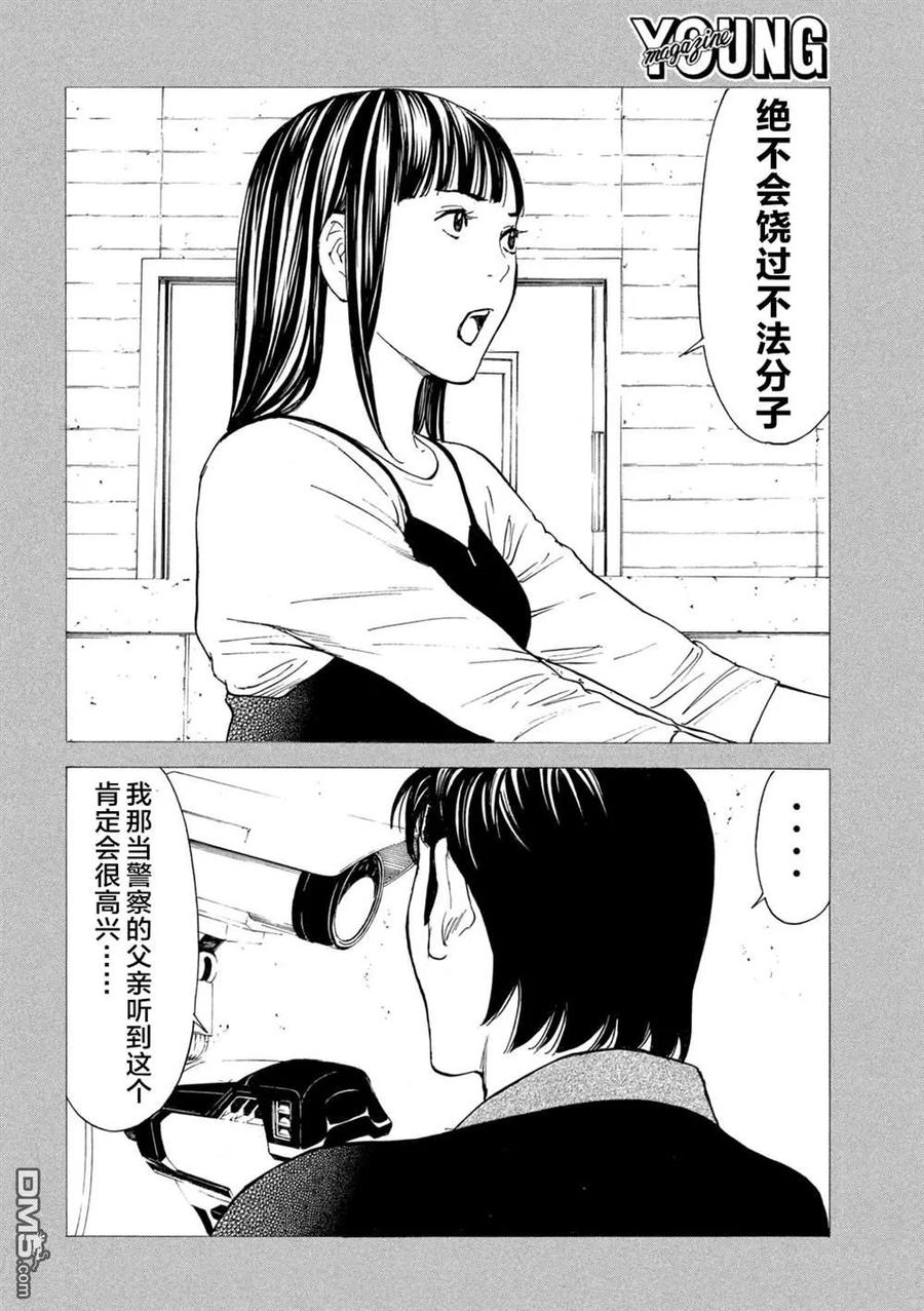 第194话-MY HOME HERO-山川直辉 朝基まさし（第12张）