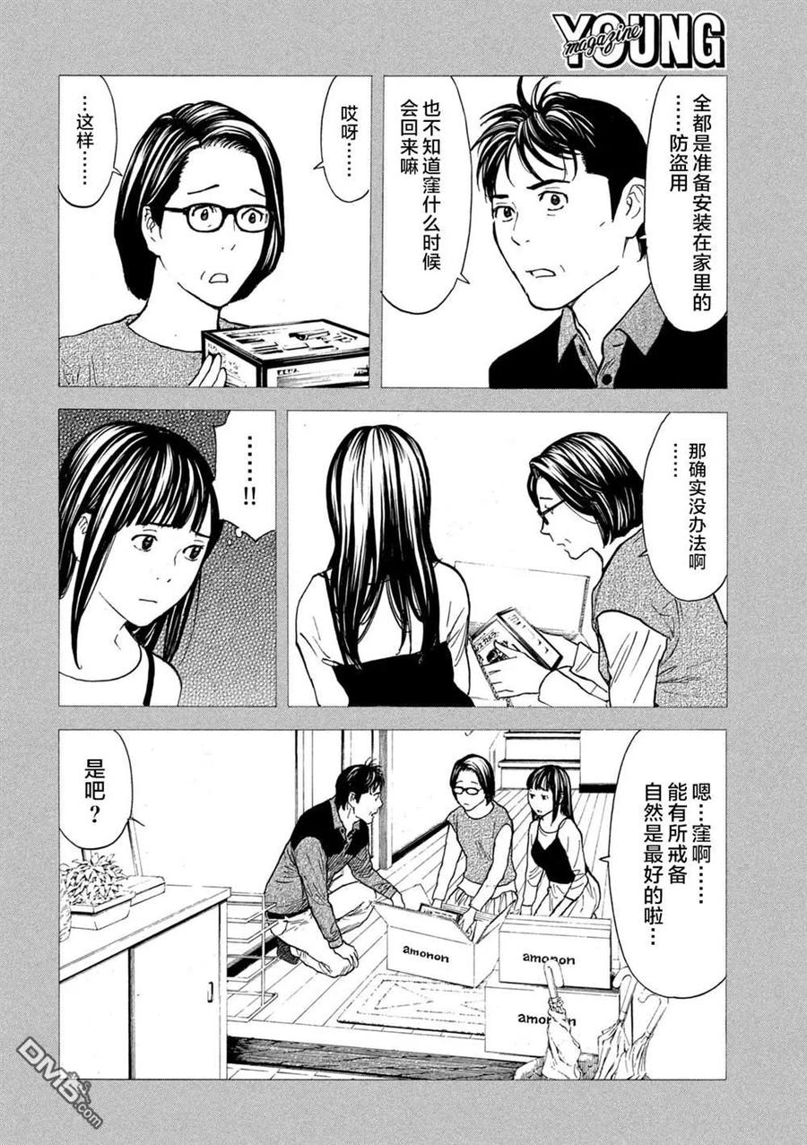 第194话-MY HOME HERO-山川直辉 朝基まさし（第6张）