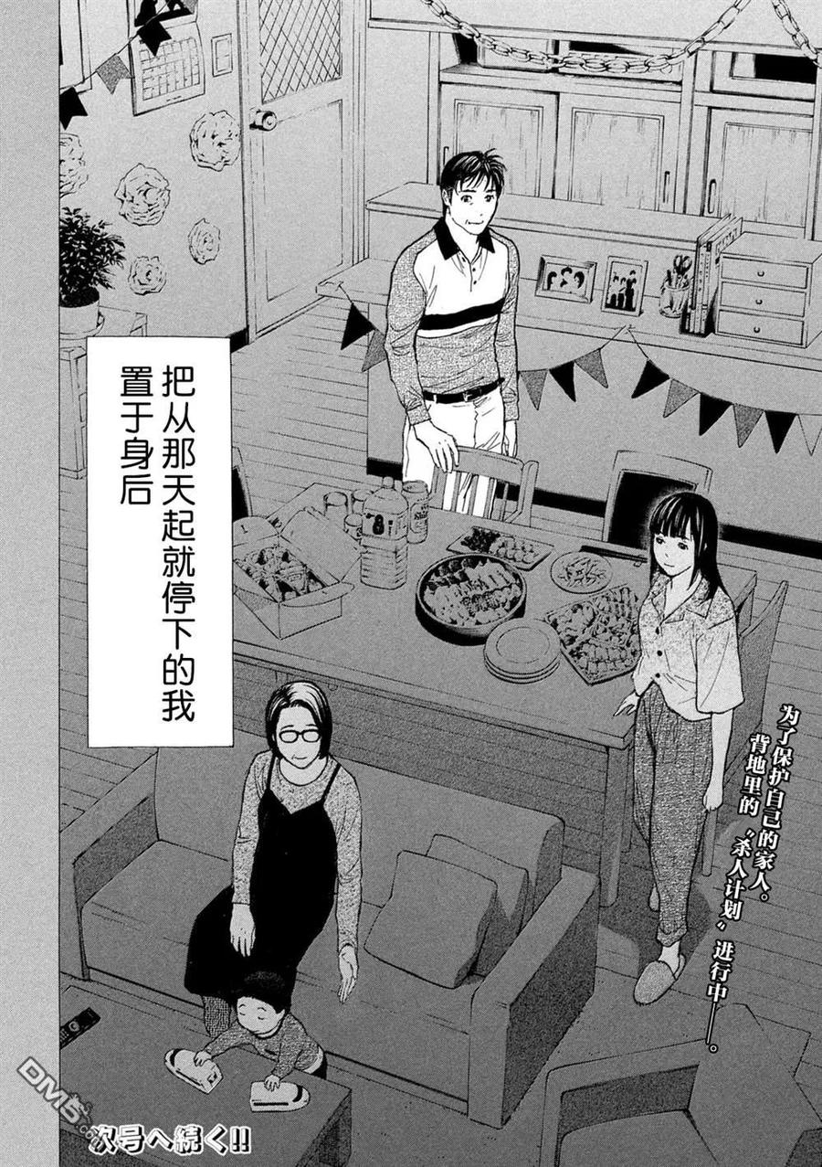 第194话-MY HOME HERO-山川直辉 朝基まさし（第20张）