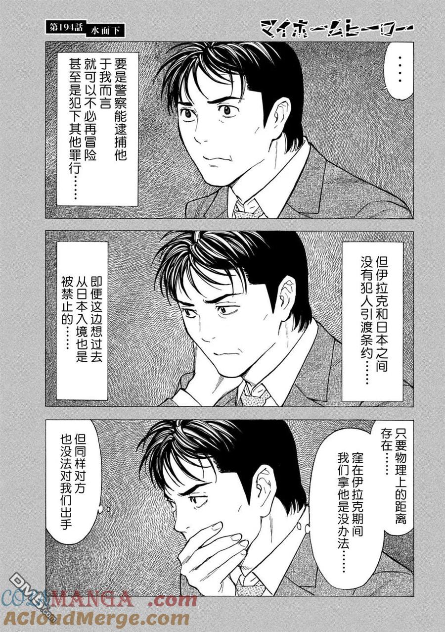第194话-MY HOME HERO-山川直辉 朝基まさし（第3张）