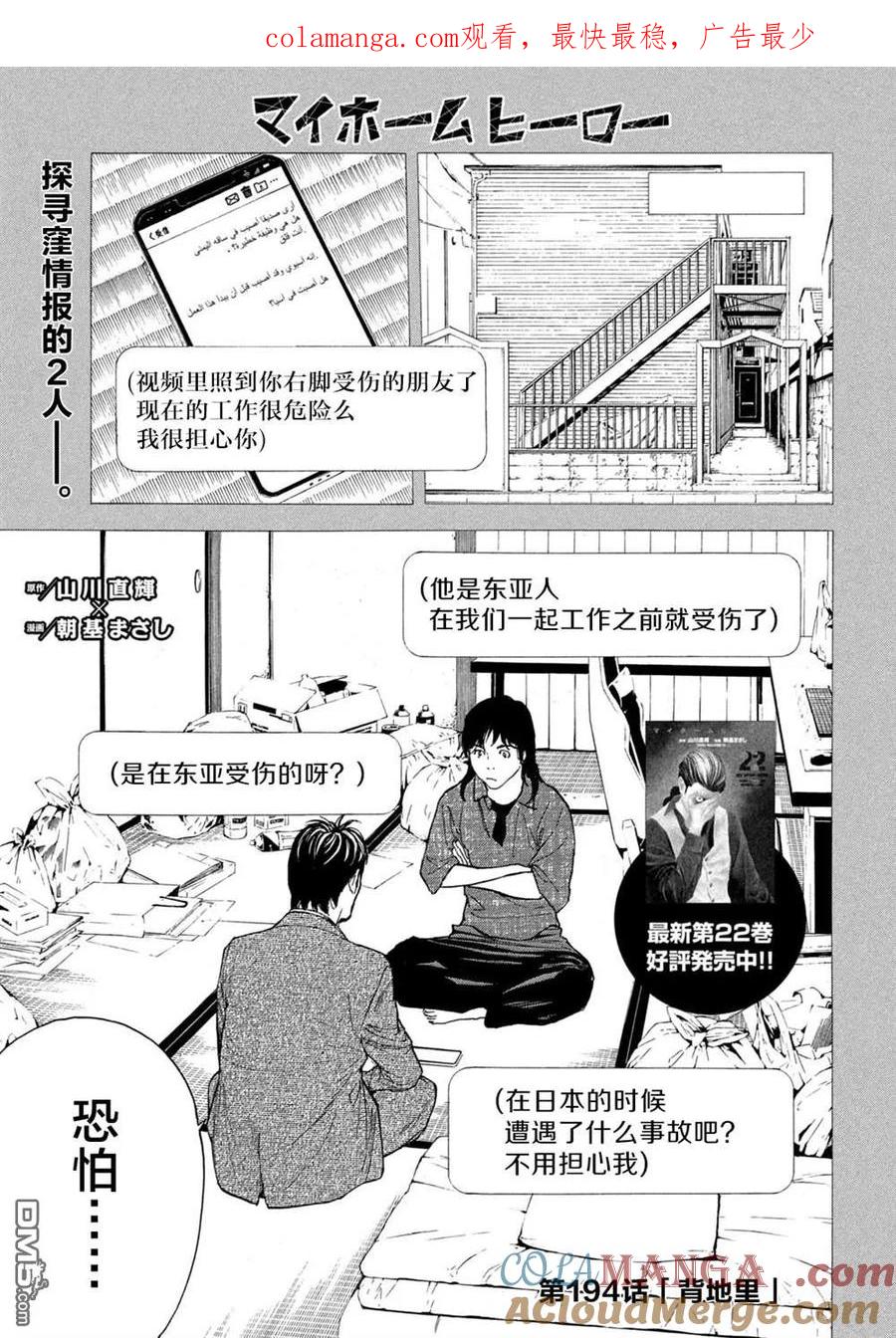 第194话-MY HOME HERO-山川直辉 朝基まさし（第1张）