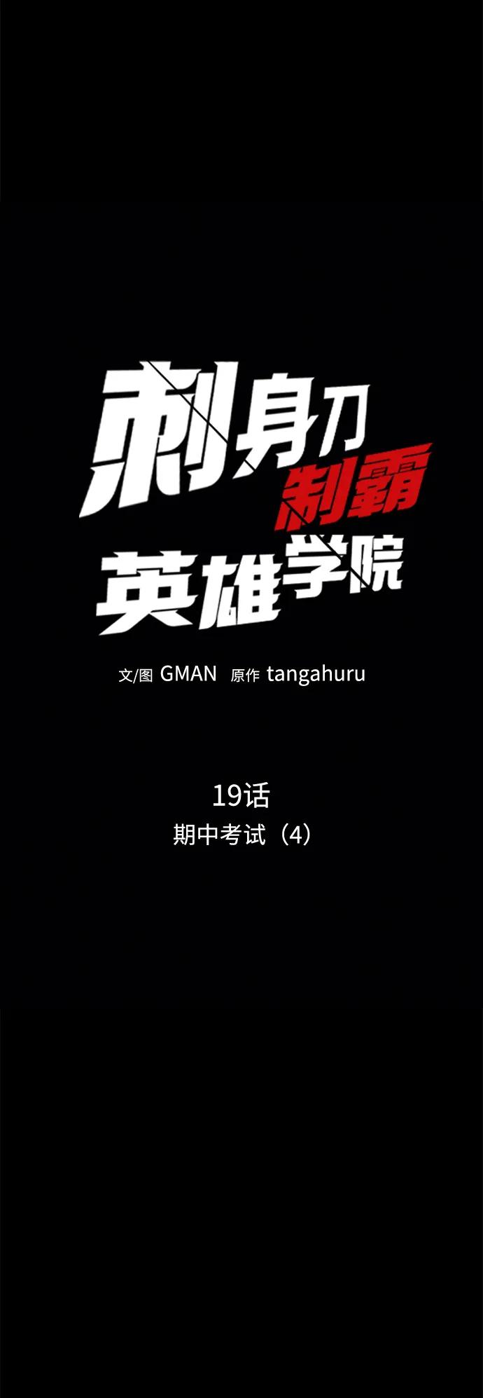 [第19话]期中考试（4）-刺身刀制霸英雄学院-tangahuru,GMAN（第12张）
