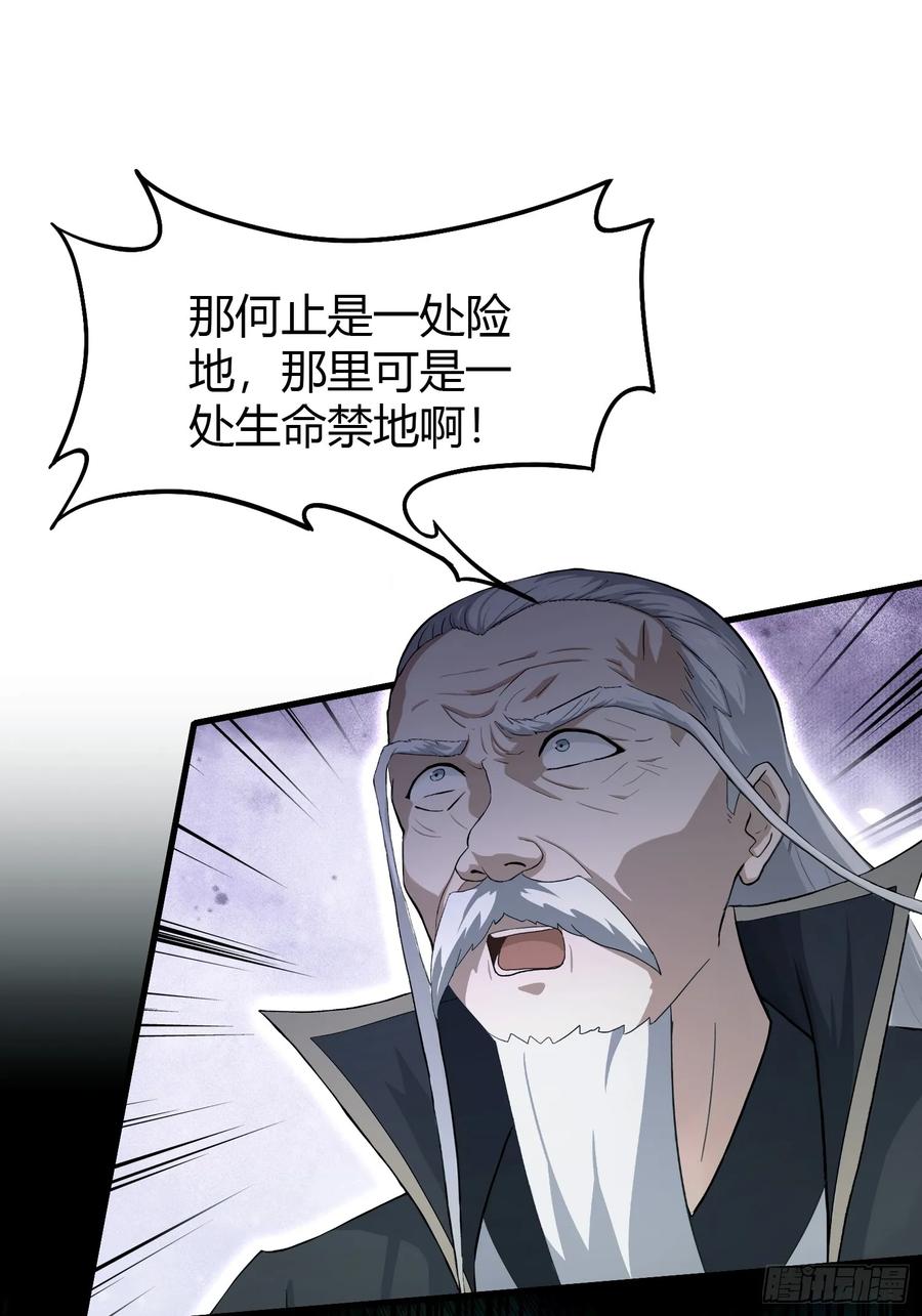 第208话混元石寻宝搭子？-原来我早就无敌了-奇想漫画（第24张）