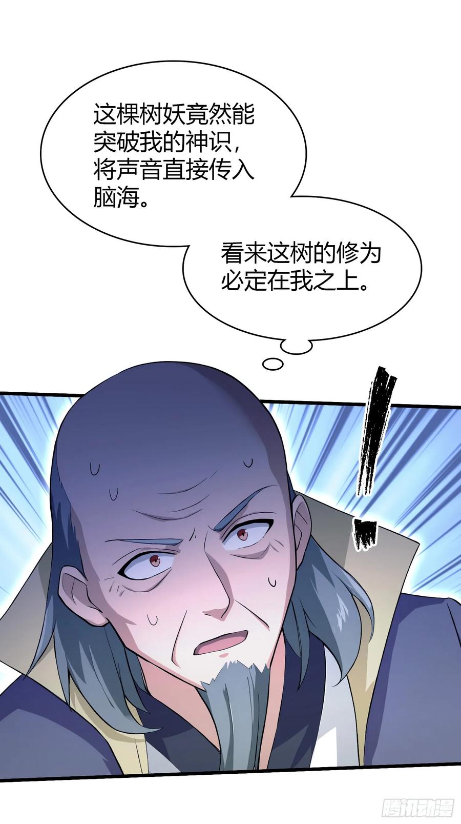 第208话混元石寻宝搭子？-原来我早就无敌了-奇想漫画（第17张）