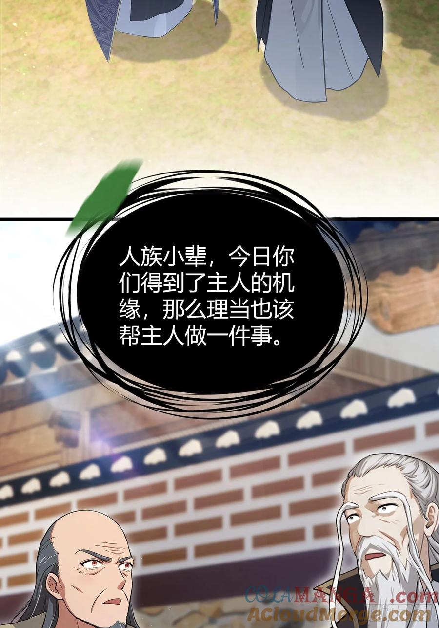 第208话混元石寻宝搭子？-原来我早就无敌了-奇想漫画（第10张）
