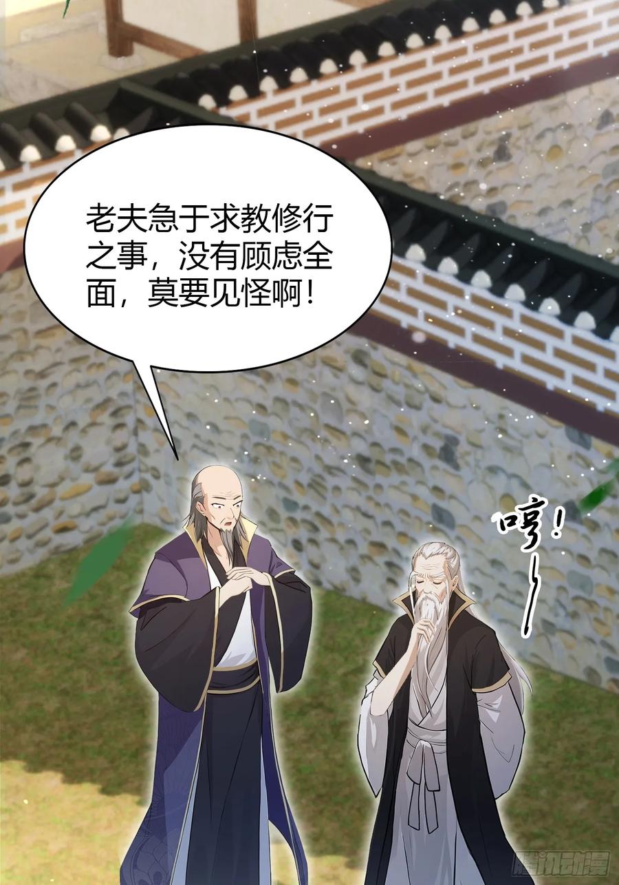 第208话混元石寻宝搭子？-原来我早就无敌了-奇想漫画（第9张）