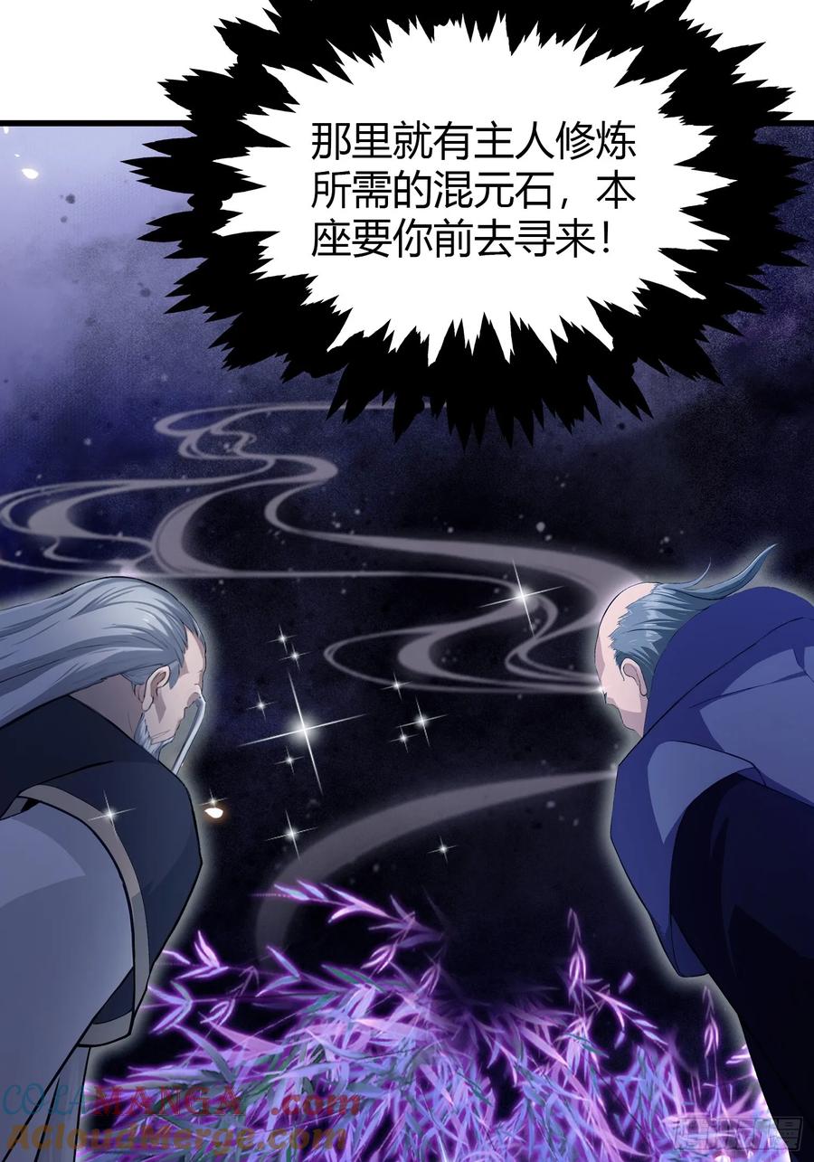 第208话混元石寻宝搭子？-原来我早就无敌了-奇想漫画（第31张）