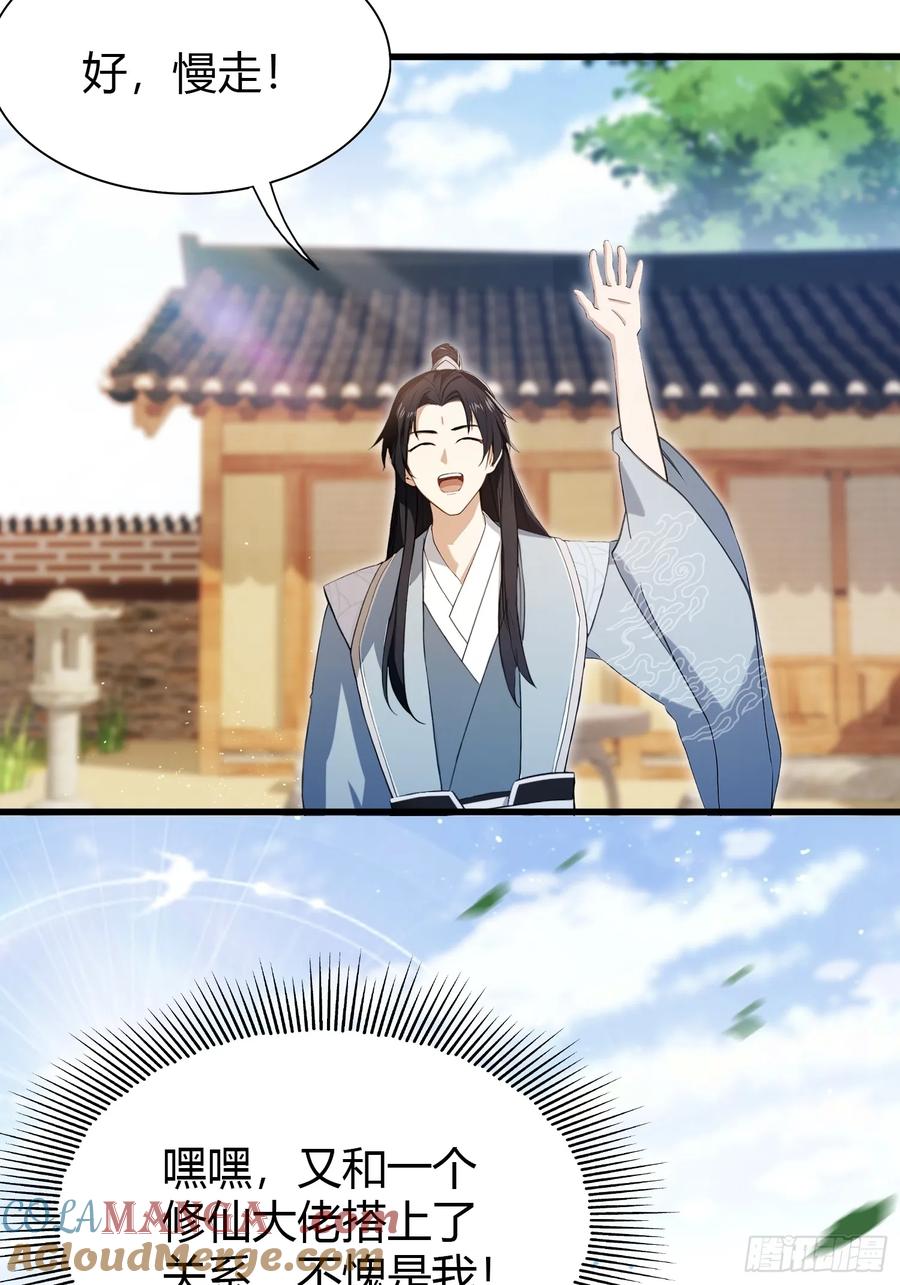 第208话混元石寻宝搭子？-原来我早就无敌了-奇想漫画（第7张）