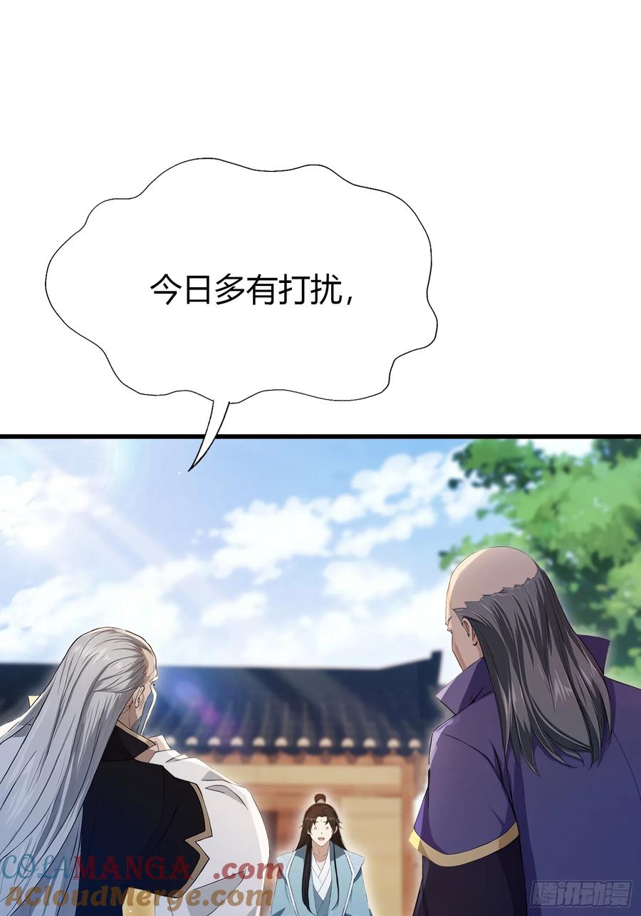第208话混元石寻宝搭子？-原来我早就无敌了-奇想漫画（第4张）