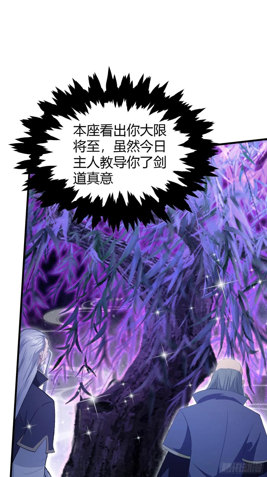 第208话混元石寻宝搭子？-原来我早就无敌了-奇想漫画（第18张）