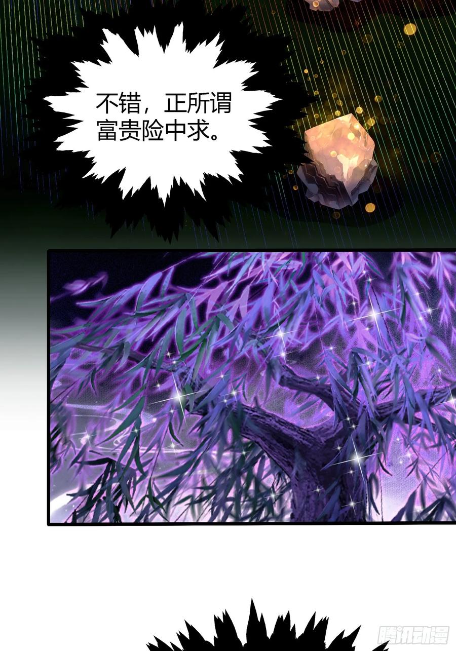 第208话混元石寻宝搭子？-原来我早就无敌了-奇想漫画（第30张）