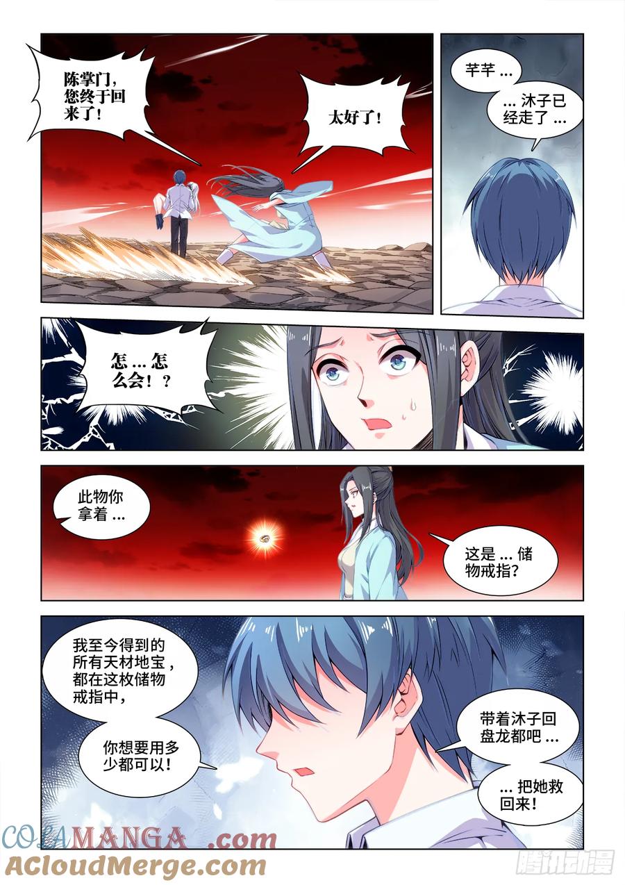 814、不许动-我的天劫女友-刀瑞斯 x 包子山的熊小白（第7张）